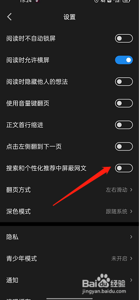 微信读书如何在搜索中屏蔽网文