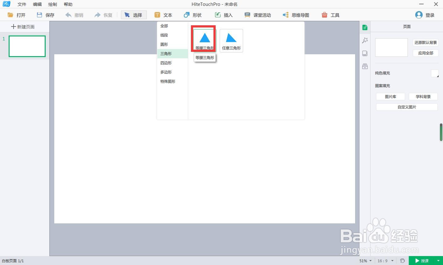 如何在白板中创建等腰三角形和它的镜像图