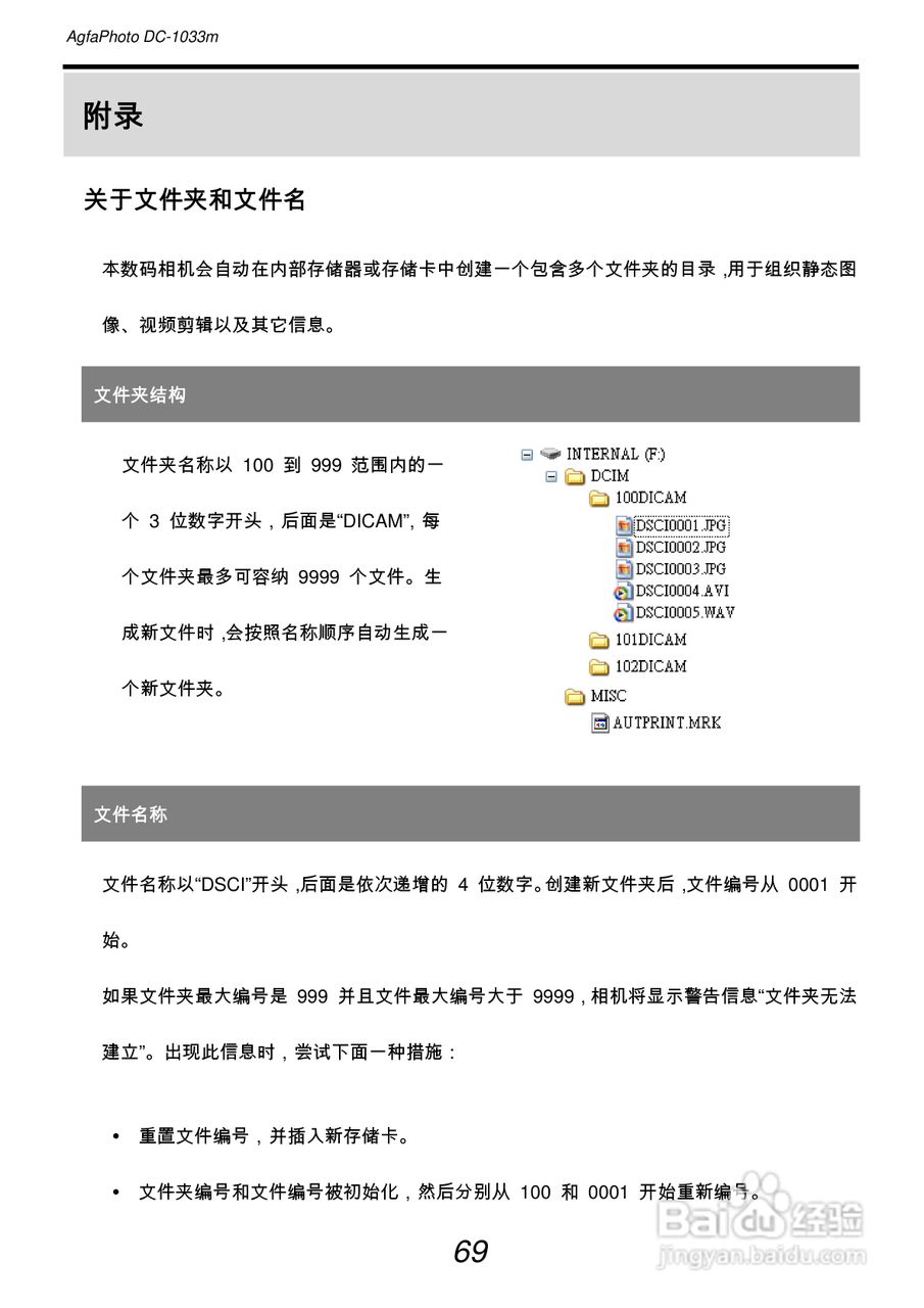 爱克发AgfaPhoto DC-1033m数码相机使用说明书:[8]