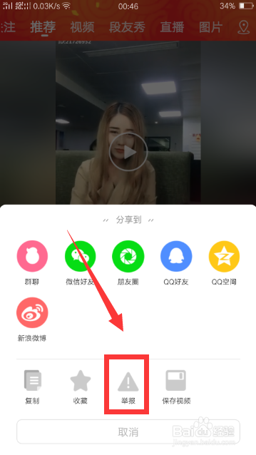 内涵段子如何举报视频