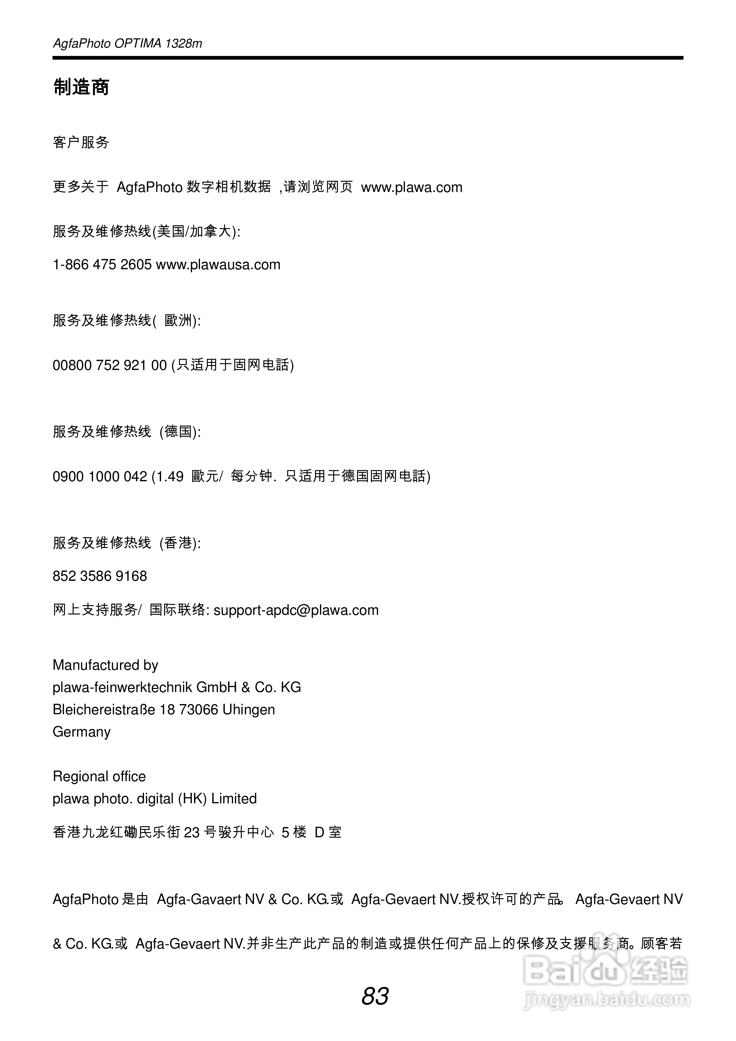 爱克发AgfaPhoto OPTIMA 1328m数码相机使用说明书:[9]