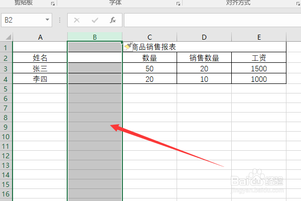 Excel如何插入行与列