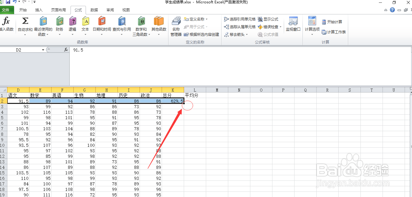 Excel电子表格如何进行求和