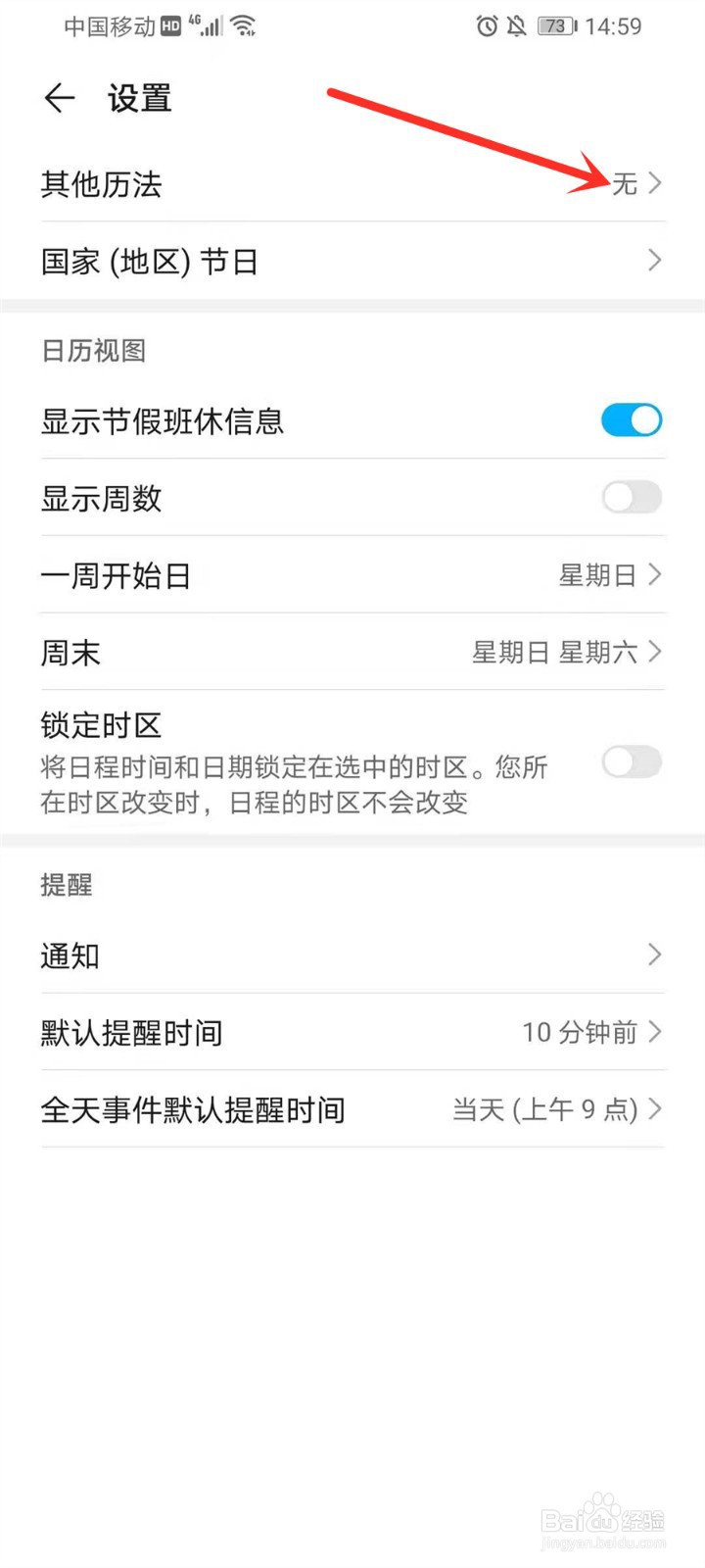 华为日历怎么显示农历