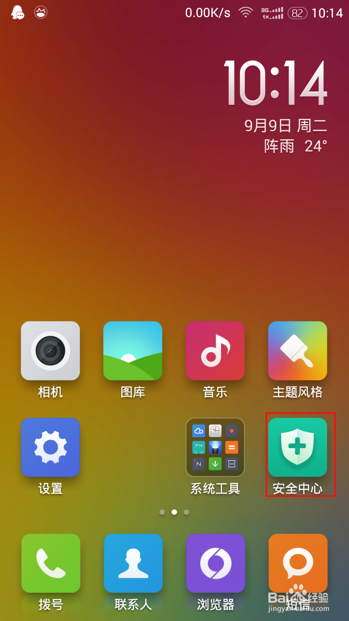 小米手机怎么开启ROOT权限