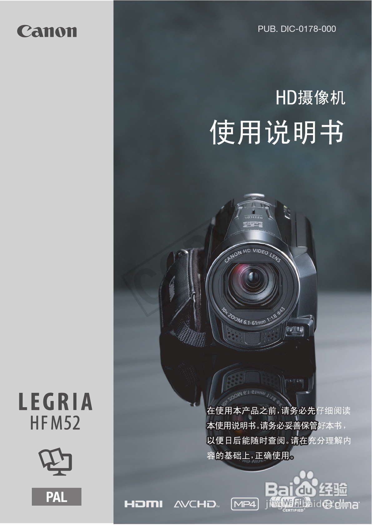 佳能LEGRIA HF M52数码摄像机使用说明书:[1]