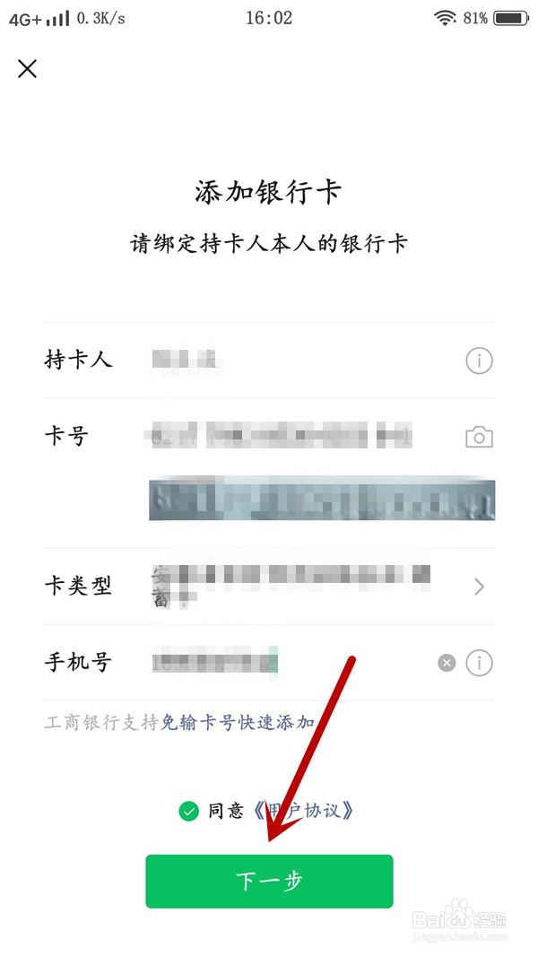 微信钱包如何捆绑银行卡