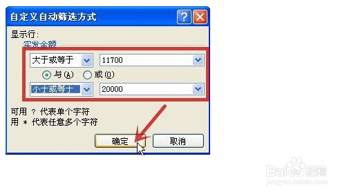 excel怎么自定义筛选
