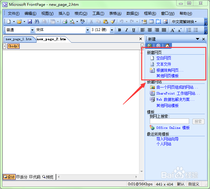 FrontPage中新建网页的三种方法