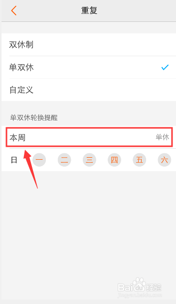 vivo手机闹钟怎么设置单双休轮流提醒起床