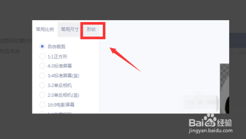 美图秀秀如何将图片裁剪成圆形