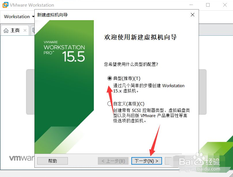 VMware虚拟机如何创建