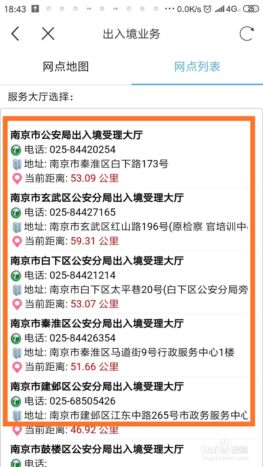 江苏人如何在手机上办理出入境服务