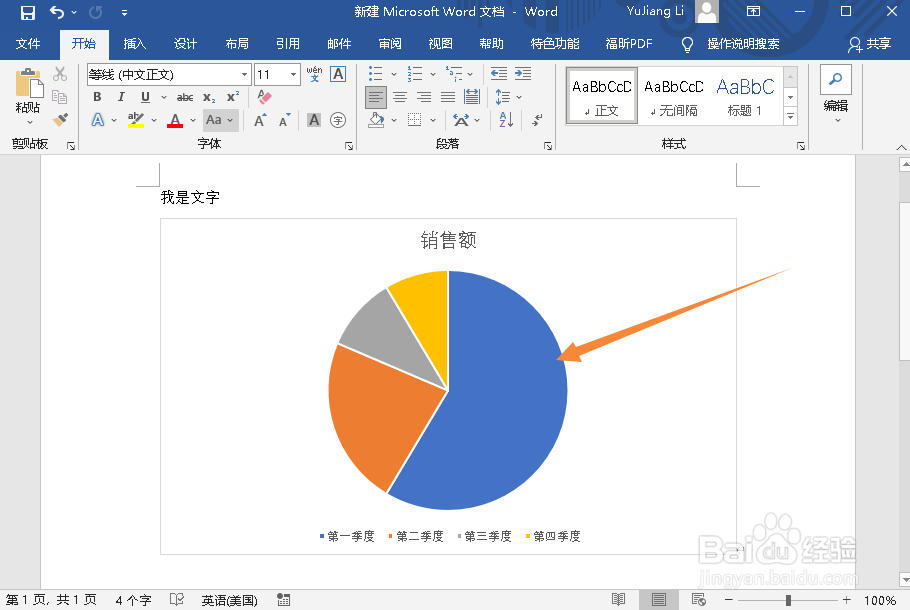 WORD文档如何隐藏饼图的图表标题