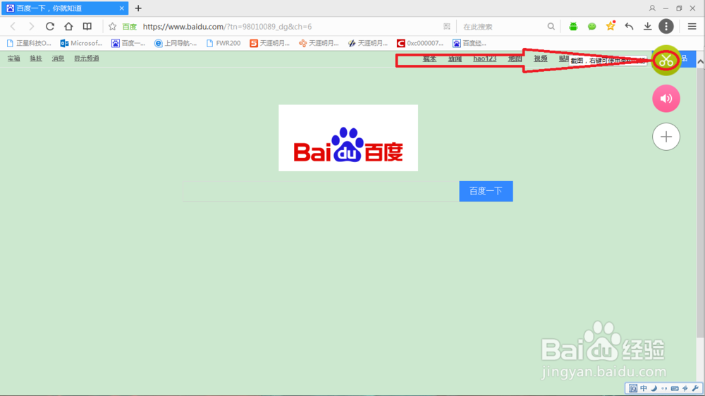 怎么使用QQ浏览器自带截图工具截图