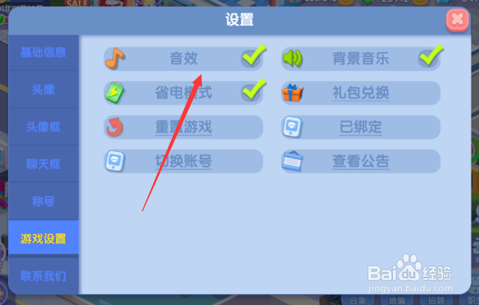 萌趣医院如何关闭音效