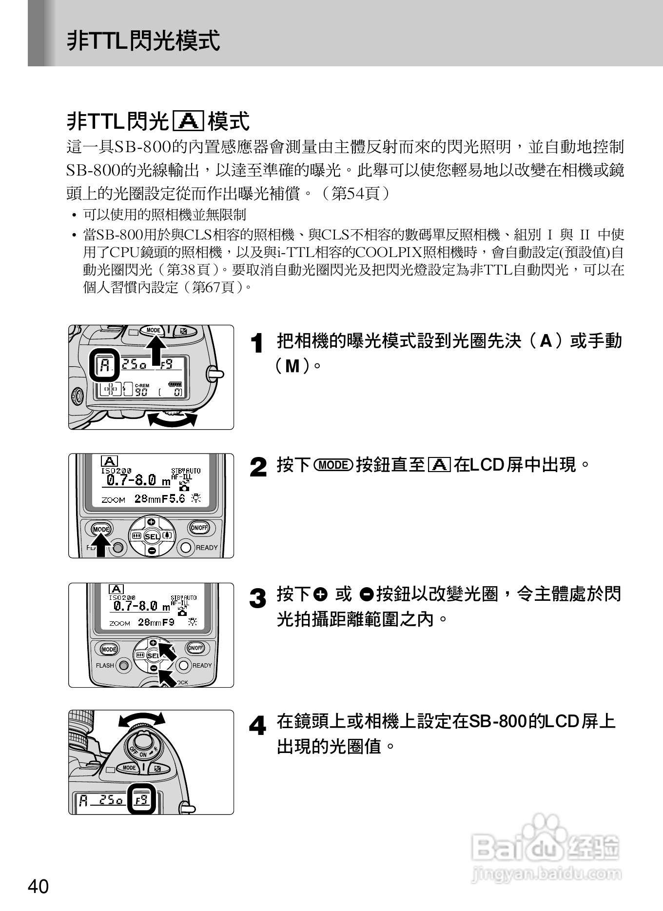 Nikon SB800自动对焦闪光灯使用说明书:[5]