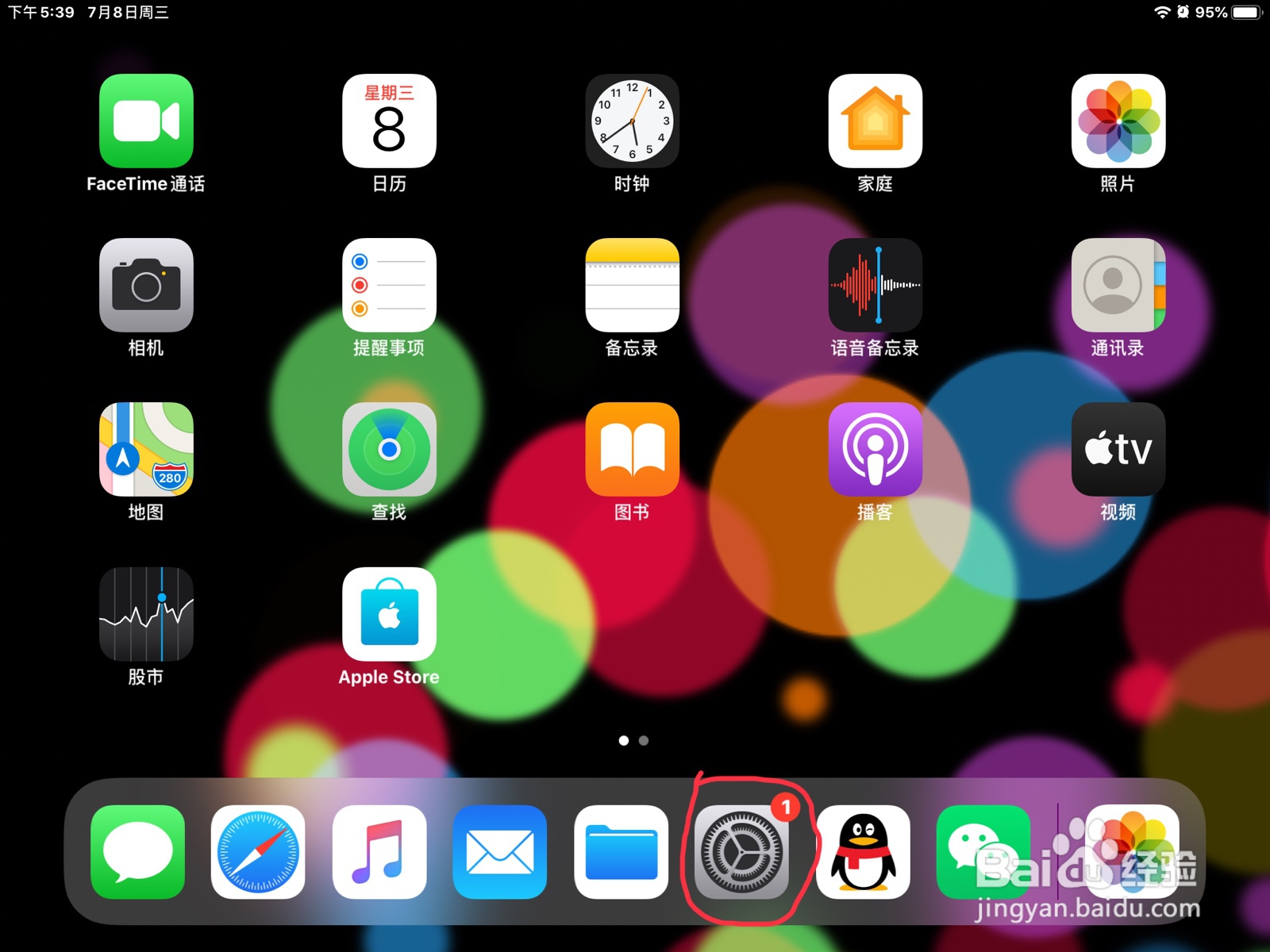 iPad怎么将语音备忘录加到控制中心