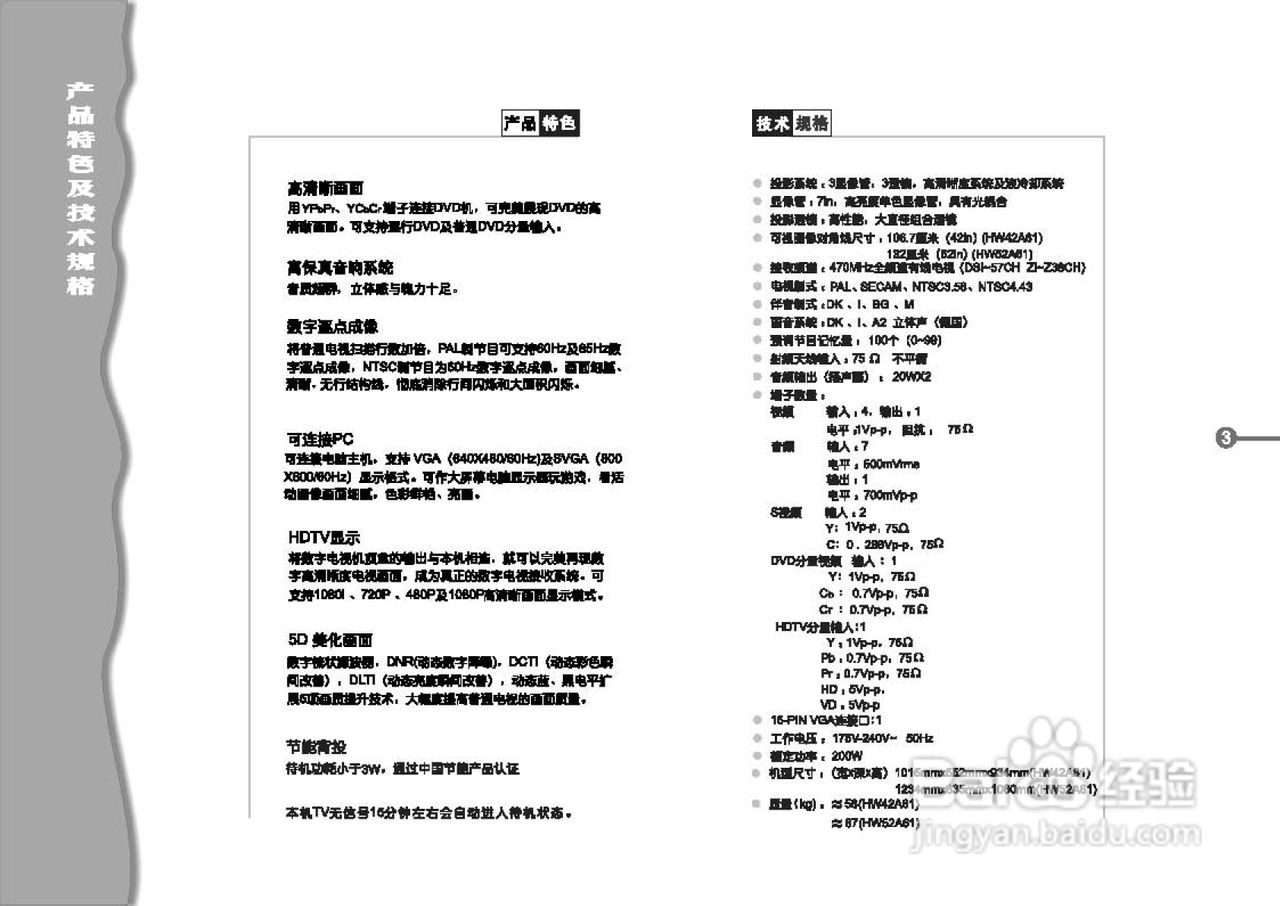 TCL王牌HW52A61彩电使用说明书