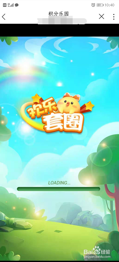 如何通过中国联通APP参与“欢乐套圈”活动