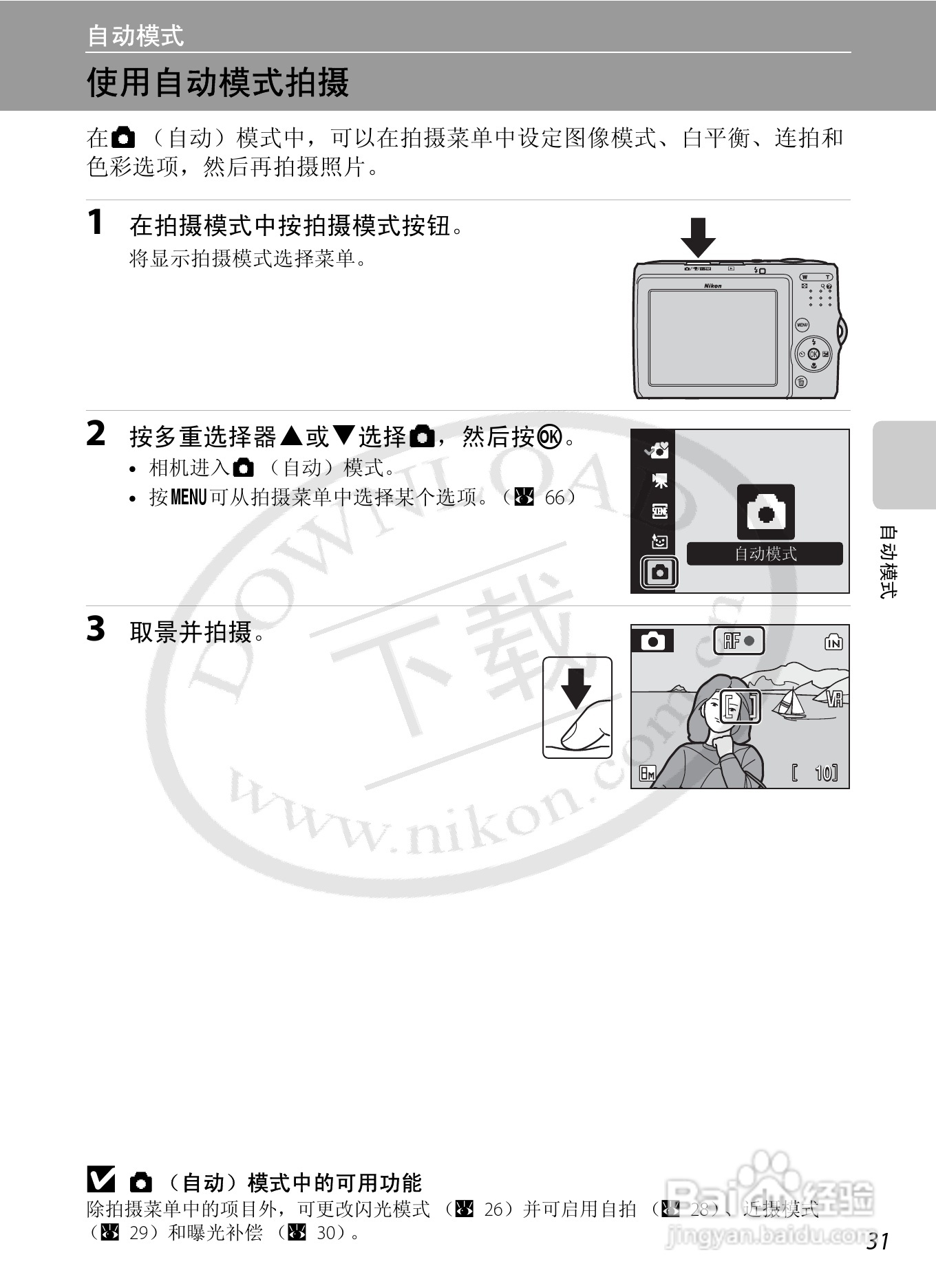 Nikon COOLPIX L15数码相机用户手册:[5]