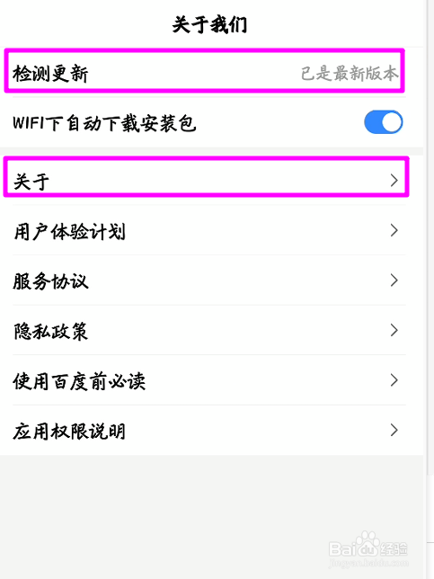 手机百度怎么查看版本信息 怎么检测更新最新版