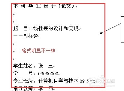 毕业设计（论文）快速编排：[1]封面处理