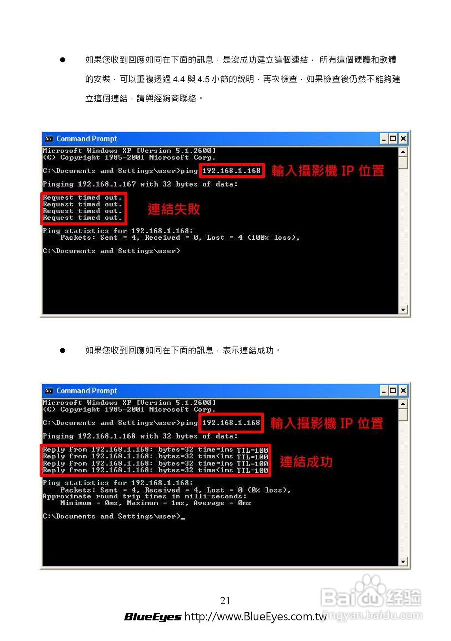 BE-1212M H.264 百万网路摄影机中文操作手册:[3]