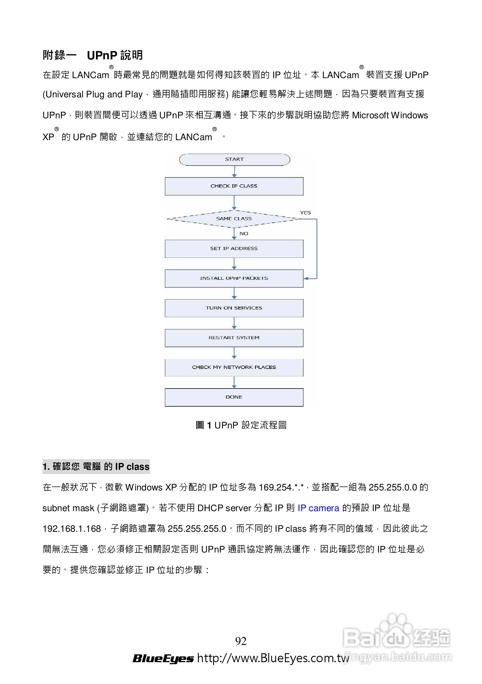 BE-1214M H.264 百万网路摄影机中文操作手册:[10]