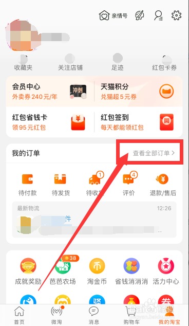 淘宝如何查看历史订单