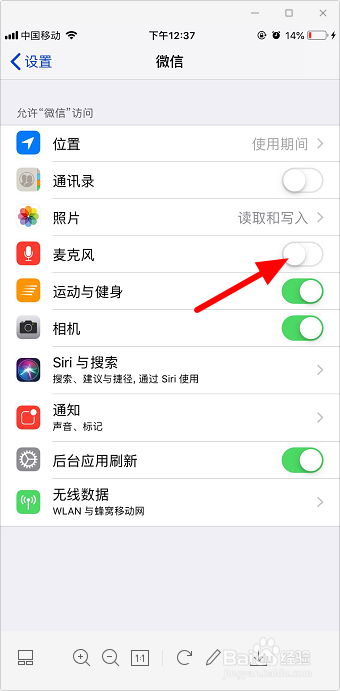 苹果手机微信不能发语音怎么办