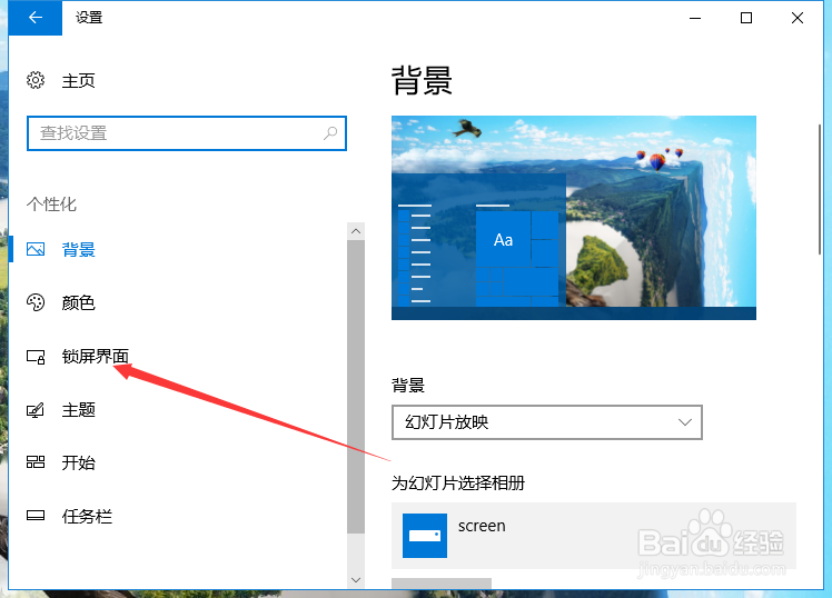 win10怎么更换锁屏界面的图片