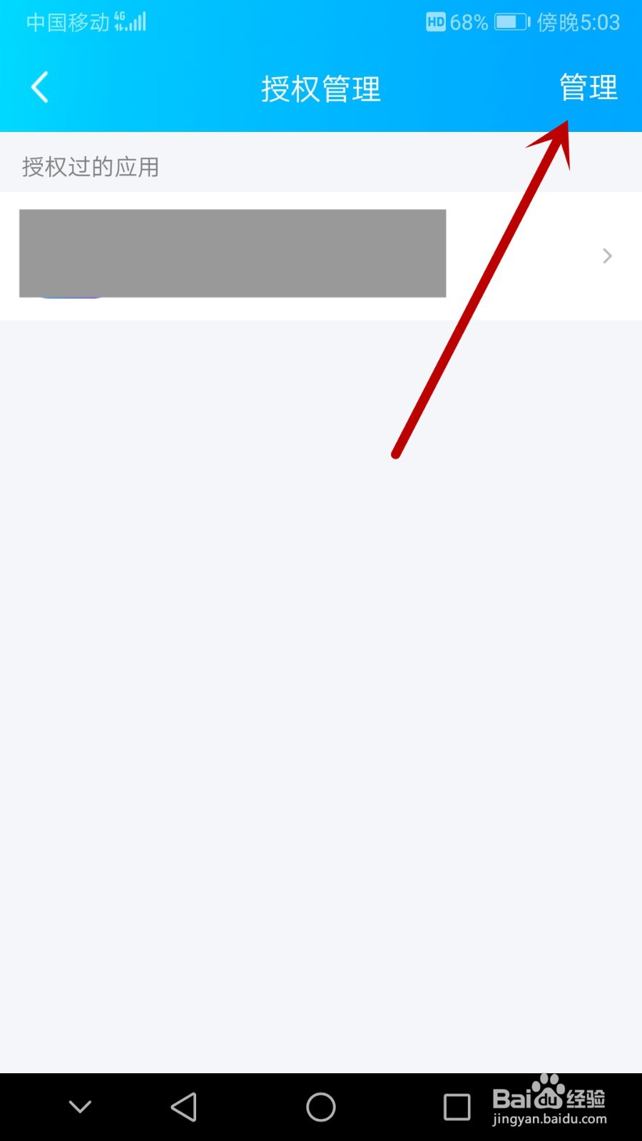 qq怎么解除授权过的应用