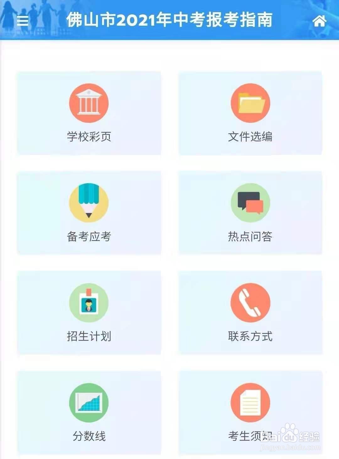 佛山中考提前批学校有哪些