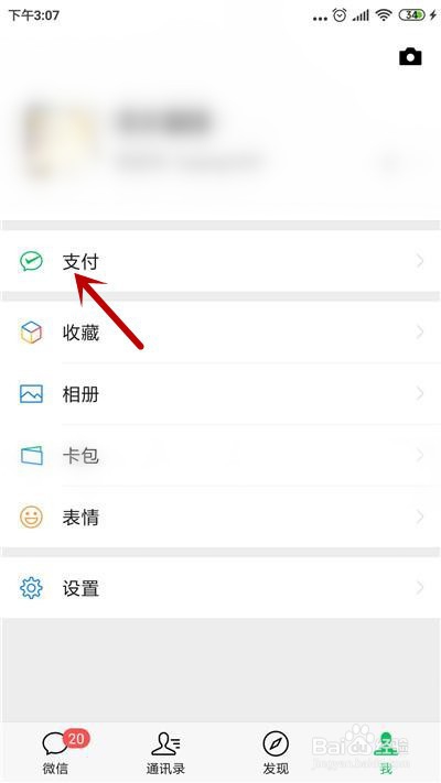 微信支付密码忘记怎么找回