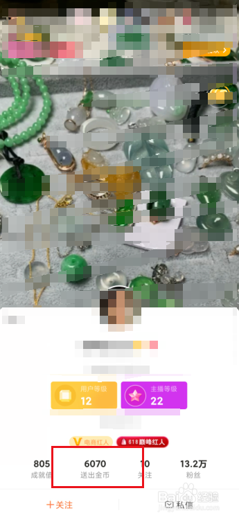 一直播怎么关闭收入显示？