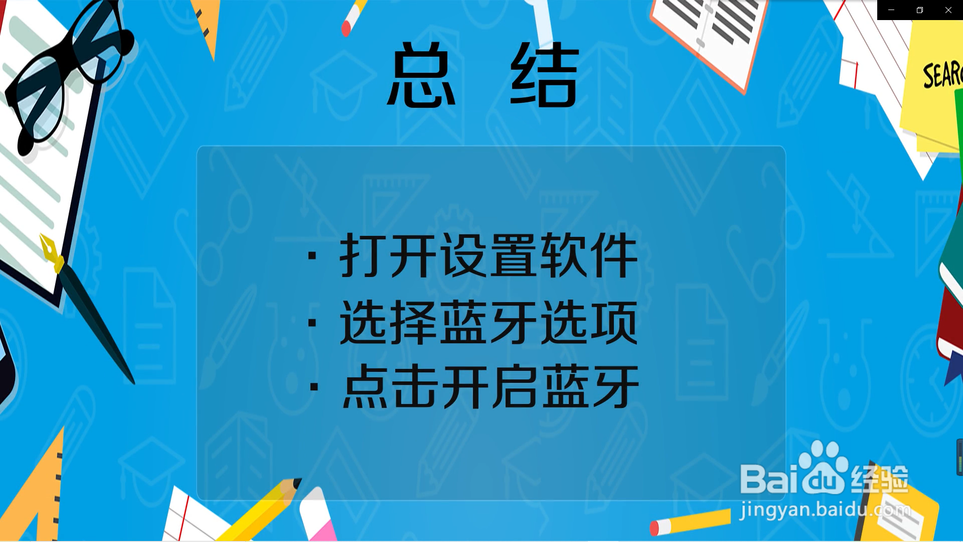 怎么看手机有没有连接蓝牙设备