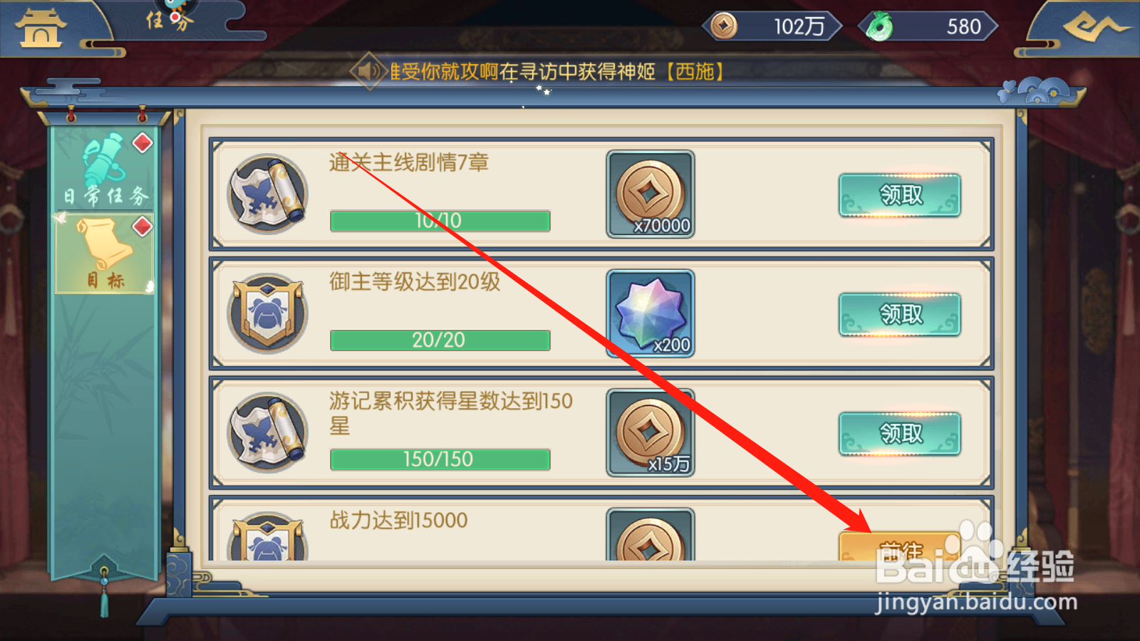 幻域神姬如何领取目标任务奖励
