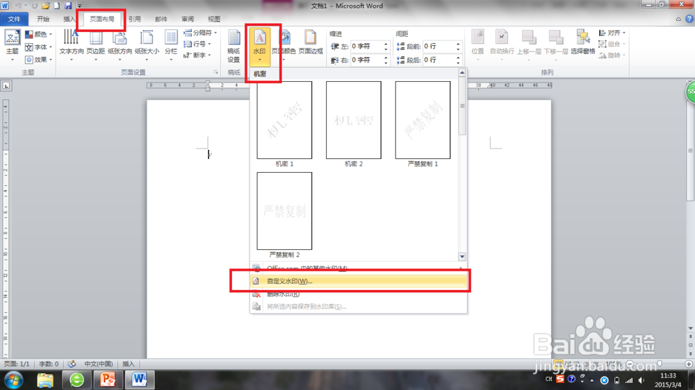 word 2010使用：[4]如何插入水印