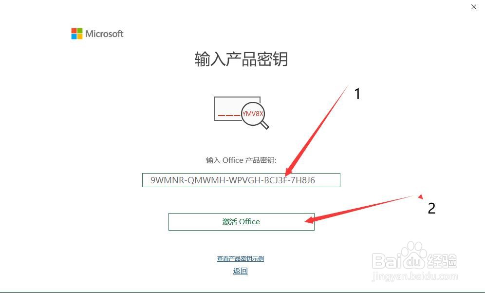 office2019如何更改产品密匙