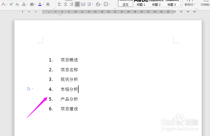 Word中如何调整序号和文字间的距离？