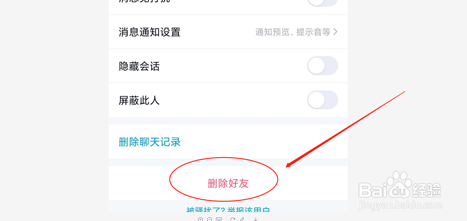 如何删除QQ列表好友