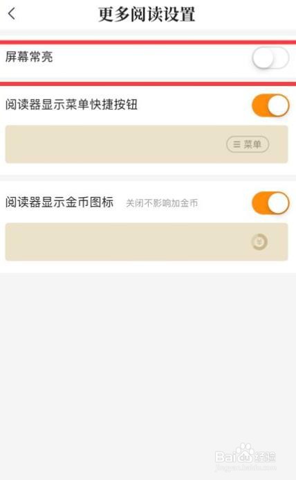 七猫小说app怎么开启屏幕长亮功能