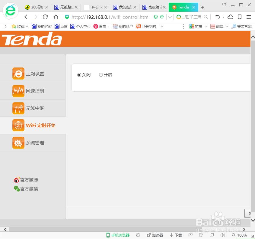 如何修改无限Wifi密码，名称？