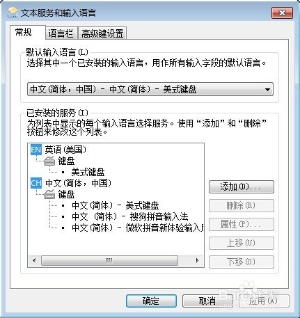 设置电脑的输入法
