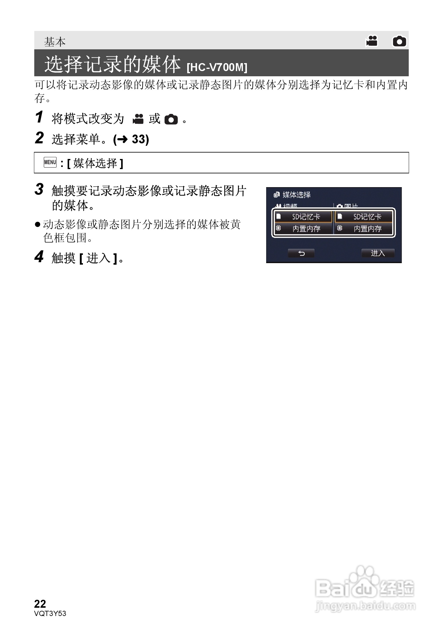 松下HC-V700MGK数码摄像机使用说明书:[3]