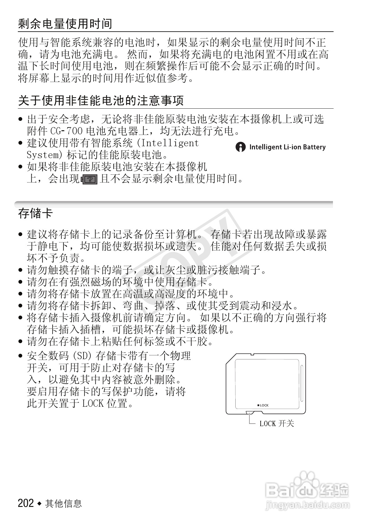 佳能LEGRIA HF M52数码摄像机使用说明书:[21]