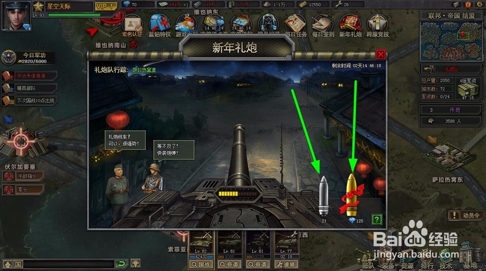 钢铁军团游戏的新年礼炮活动怎么做