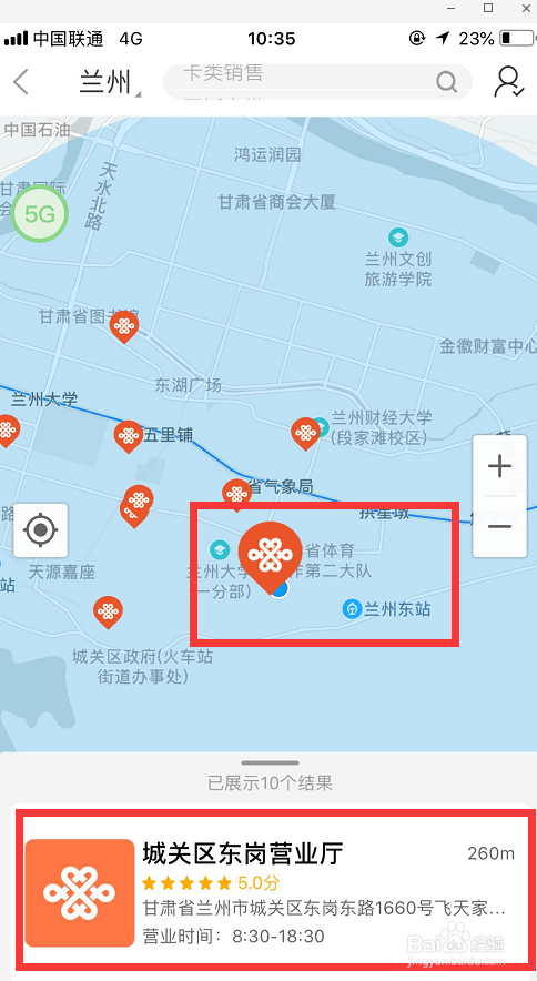 联通用户如何查找附近的联通营业厅位置