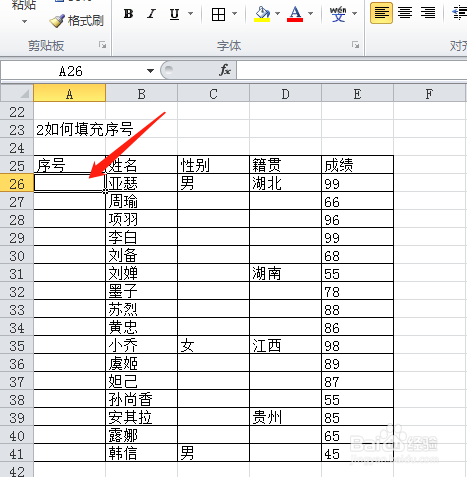 EXCEL如何填充序号
